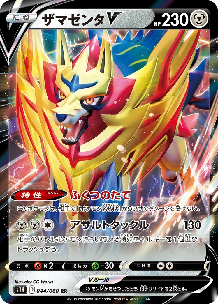Zamazenta #044 - Shield (S1H) Japanese Pokemon Card