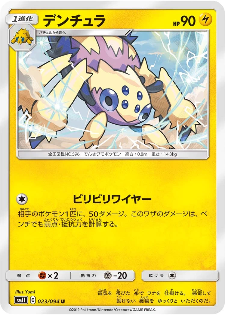 Galvantula #023 - Miracle Twin (SM11) Japanese Pokemon Card