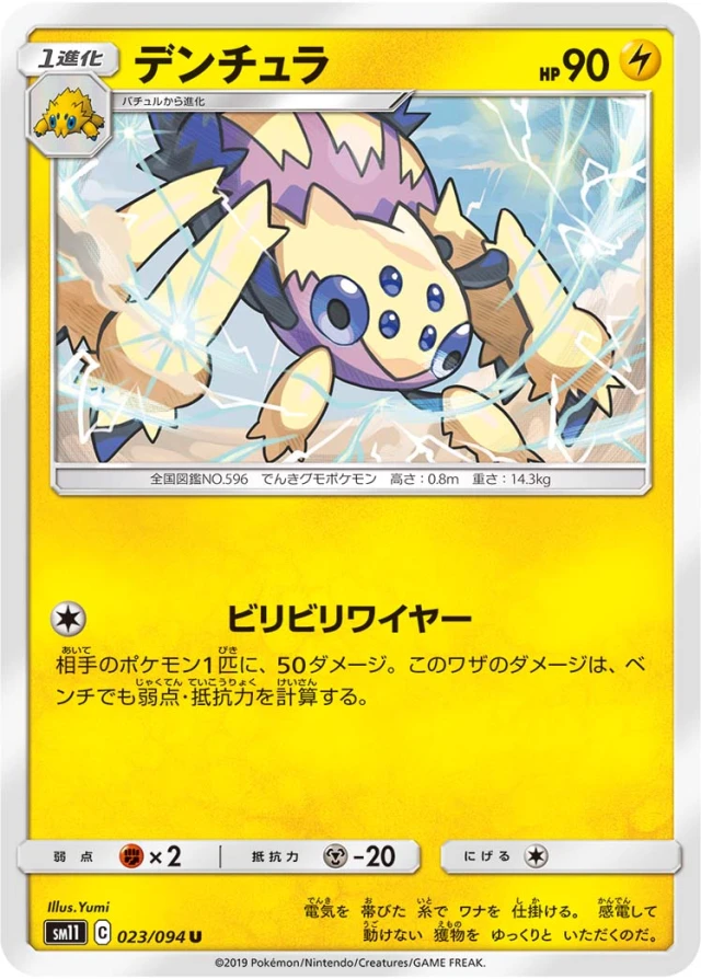 Galvantula #23 - Miracle Twin SM11 Pokemon Card Japanese
