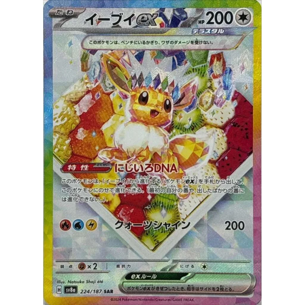 Eevee Ex #224 - Terastal Festival ex (SV8A) Japanese Pokemon Card