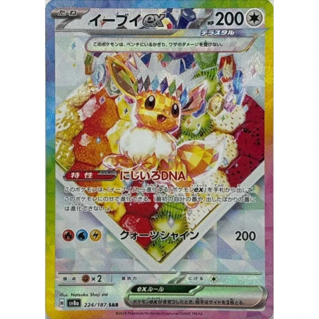 Eevee Ex #224 - Terastal Festival ex SV8A Pokemon Card Japanese