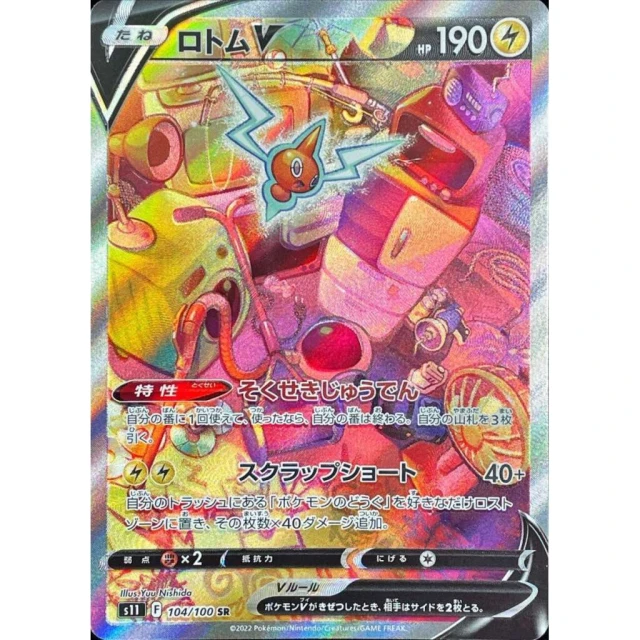 Rotom V #104 - Lost Abyss S11 Pokemon Card Japanese