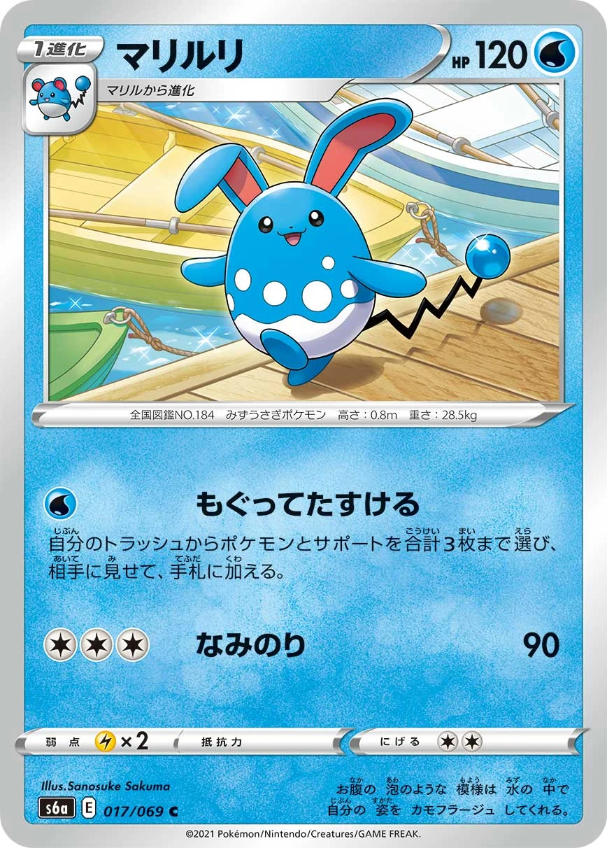 Azumarill #017 - Eevee Heroes (S6A) Japanese Pokemon Card