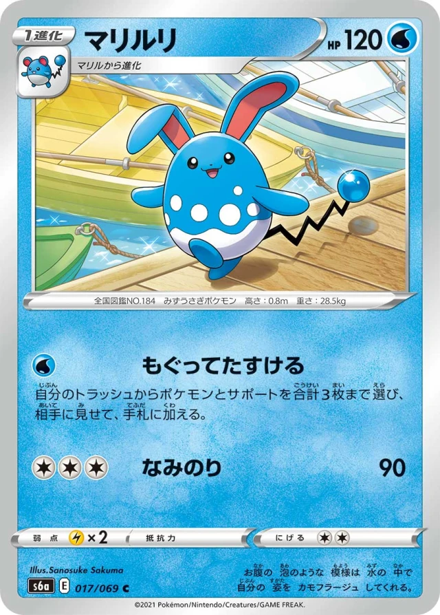 Azumarill #17 - Eevee Heroes S6A Pokemon Card Japanese