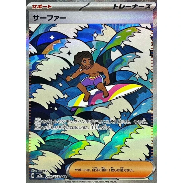 Surfer #249 - Mega Dream ex M2A Pokemon Card Japanese