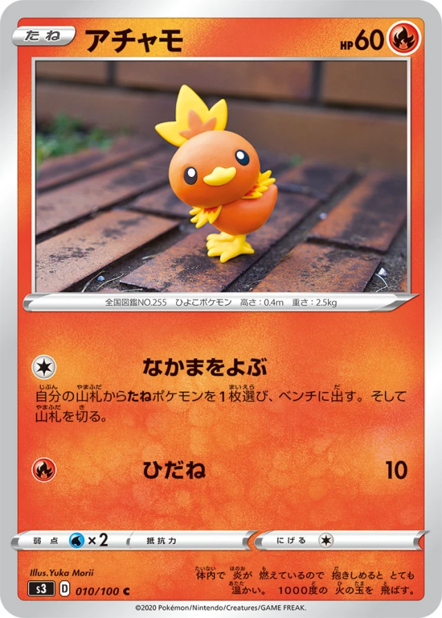 Torchic #10 - Infinity Zone S3 Pokemon Card Japanese