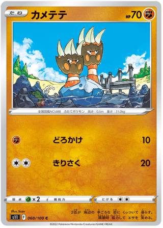 Binacle #60 - Lost Abyss S11 Pokemon Card Japanese