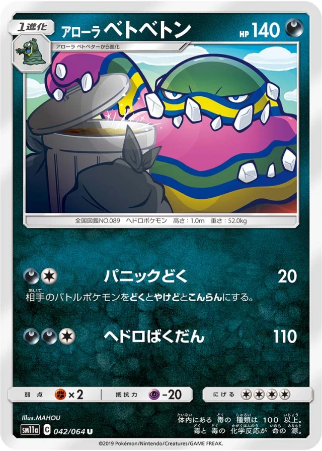 Alolan Muk #42 - Remix Bout SM11A Pokemon Card Japanese