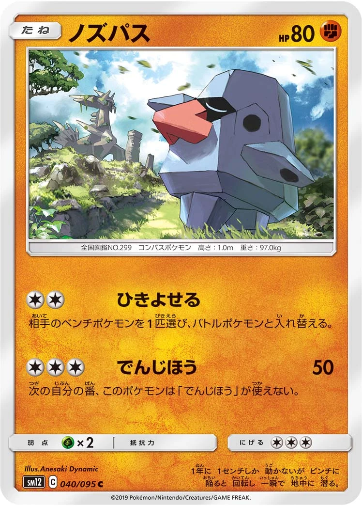 Nosepass #40 - Alter Genesis SM12 Pokemon Card Japanese