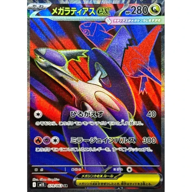Mega Latias ex #79 - Mega Symphonia M1S Pokemon Card Japanese
