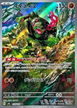 Okidogi #110 - Mask of Change SV6 Pokemon Card Japanese