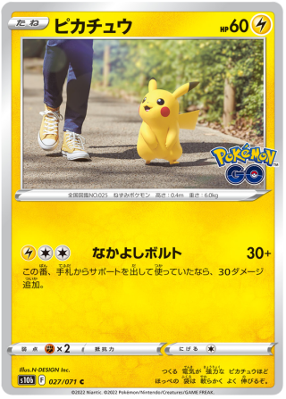 Pikachu #27 - Pokemon GO S10B Pokemon Card Japanese