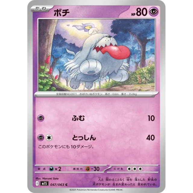 Greavard #47 - Mega Symphonia M1S Pokemon Card Japanese