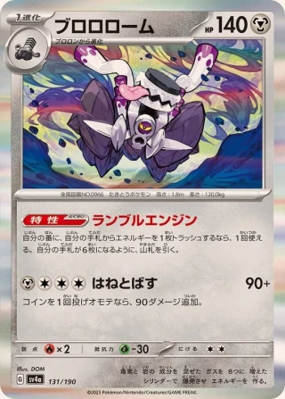 Revavroom Ex #131 - Shiny Treasure ex SV4A Pokemon Card Japanese