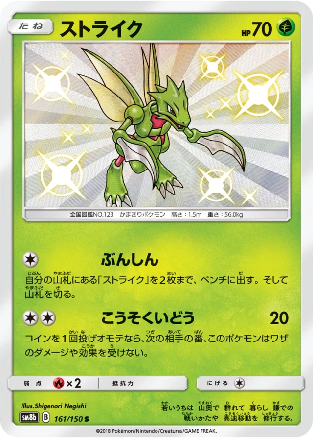 Scyther #161 - GX Ultra Shiny SM8B Pokemon Card Japanese