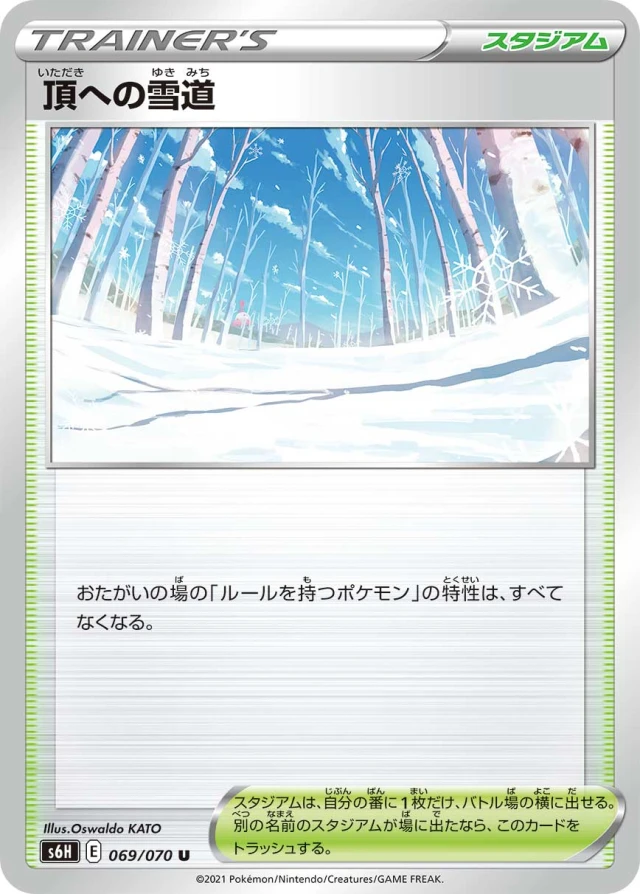 Path to the Peak #69 - Silver Lance S6H Pokemon Card Japanese