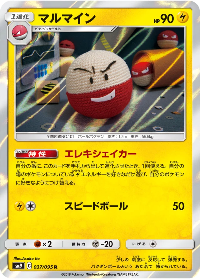 Electrode #37 - Tag Bolt SM9 Pokemon Card Japanese
