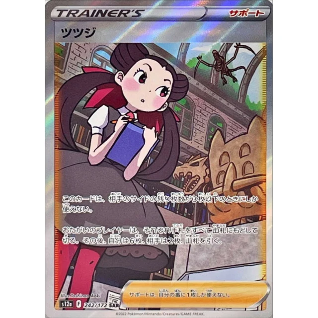 Roxanne Vstar #242 - VSTAR Universe S12A Pokemon Card Japanese