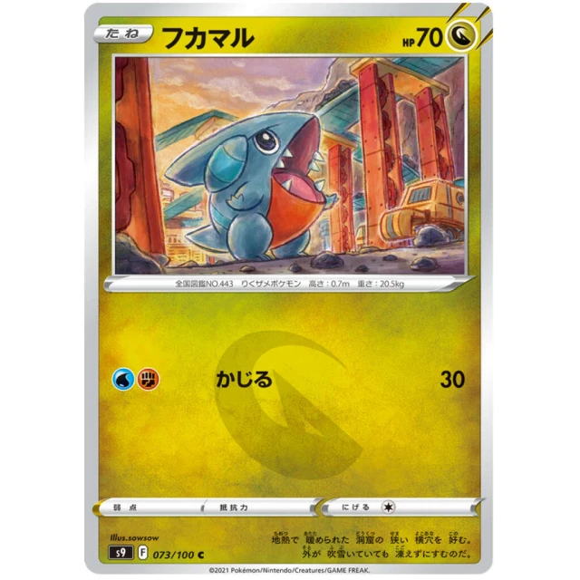 Gible #73 - Star Birth S9 Pokemon Card Japanese