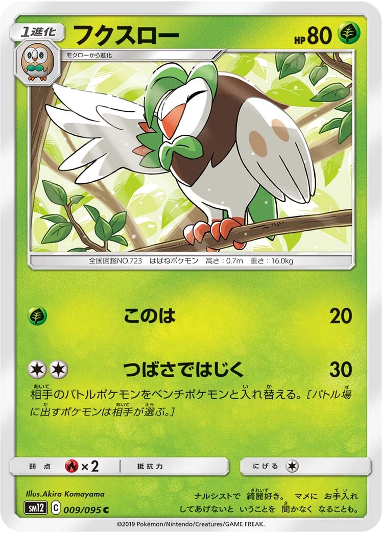 Dartrix #9 - Alter Genesis SM12 Pokemon Card Japanese