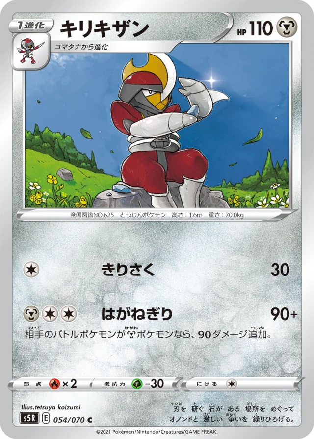 Aegislash #54 - Single Strike Master S5R Pokemon Card Japanese