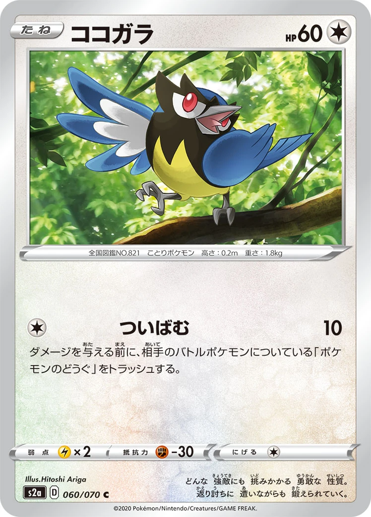 Rookidee #060 - Explosive Flame Walker (S2A) Japanese Pokemon Card