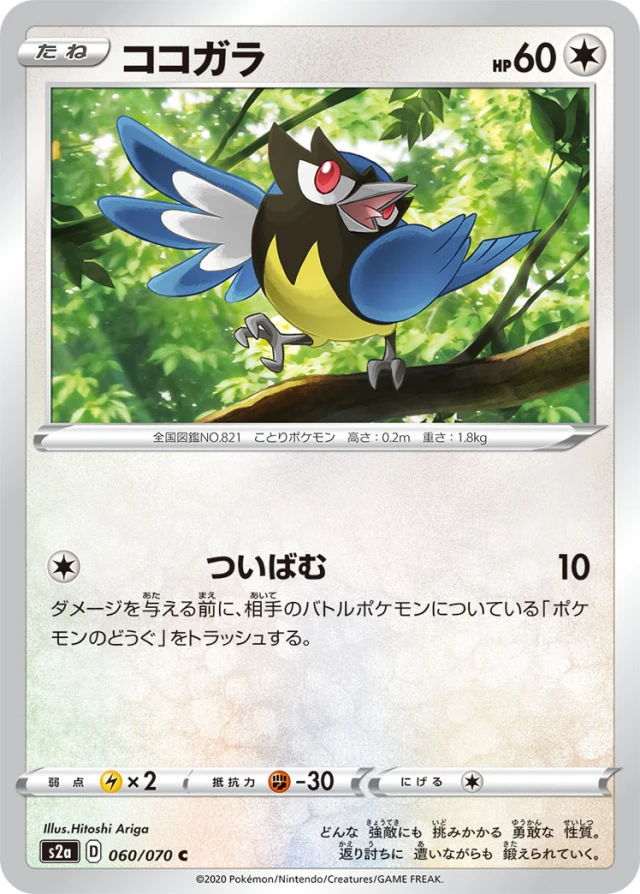 Rookidee #60 - Explosive Flame Walker S2A Pokemon Card Japanese