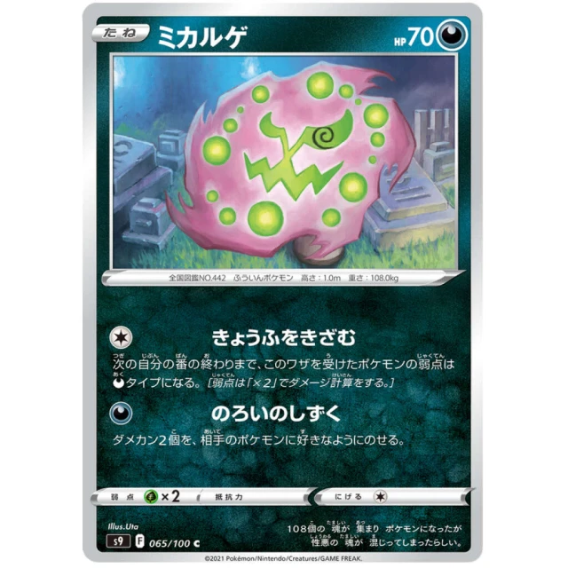 Spiritomb #65 - Star Birth S9 Pokemon Card Japanese