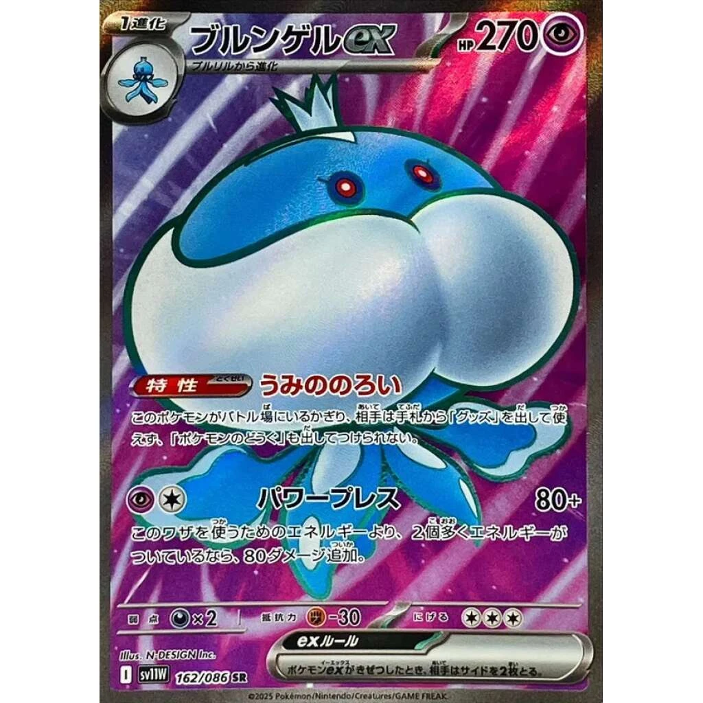 Jellicent ex #162 - White Flare (SV11W) Japanese Pokemon Card