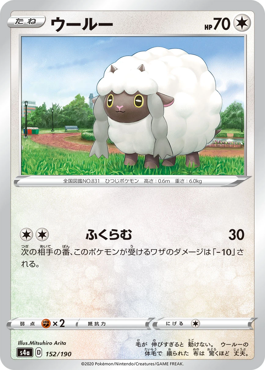 Wooloo #152 - Shiny Star V (S4A) Japanese Pokemon Card