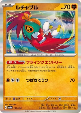 Hawlucha #106 - Shiny Treasure ex SV4A Pokemon Card Japanese