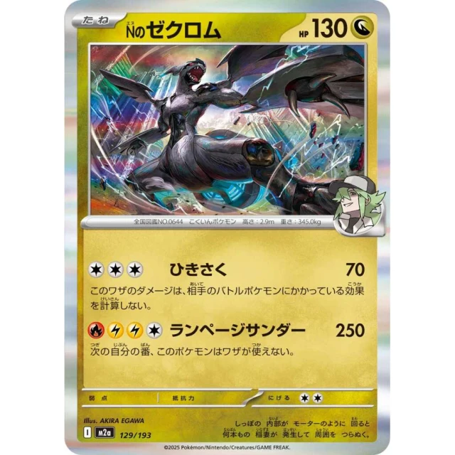 N's Zekrom #129 - Mega Dream ex M2A Pokemon Card Japanese