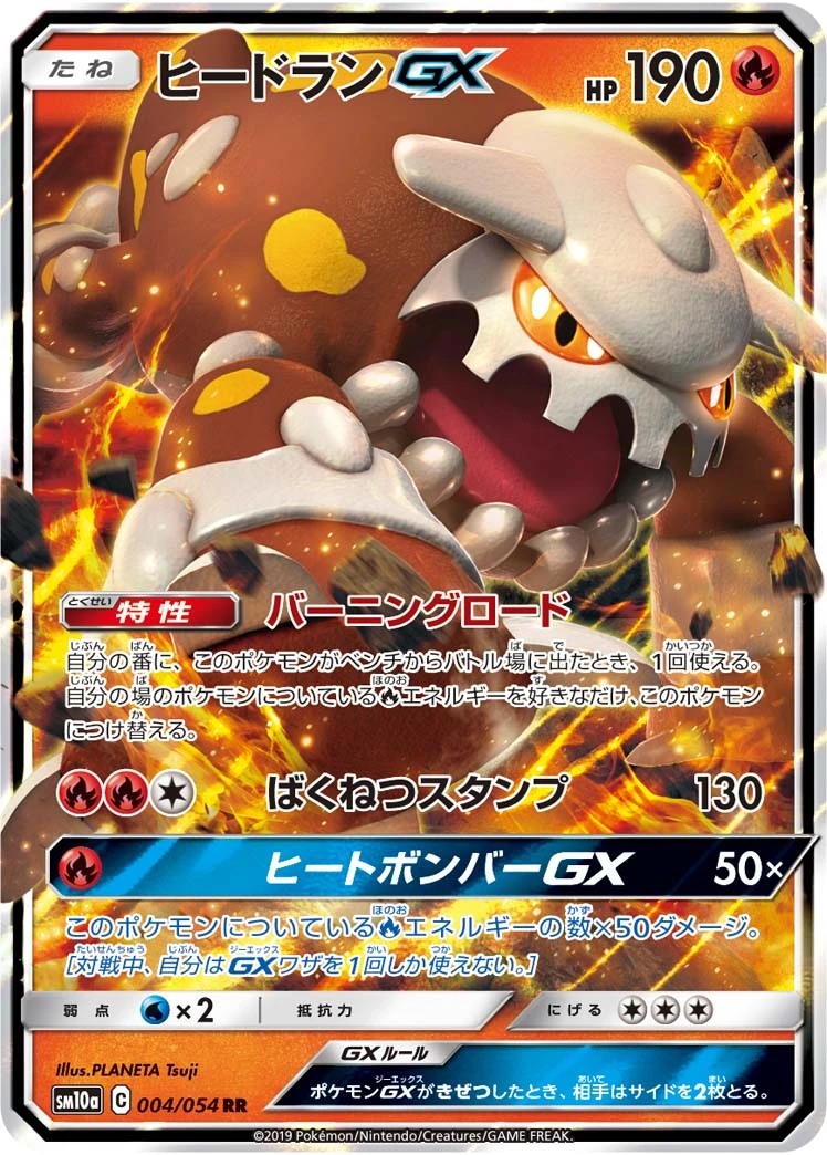 Heatran #004 - GG End (SM10A) Japanese Pokemon Card