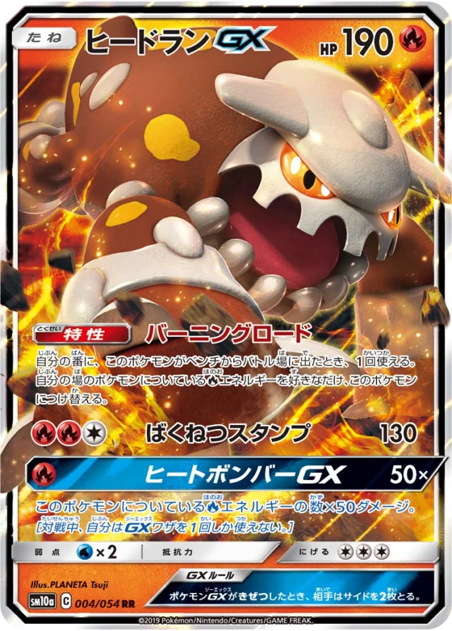 Heatran #4 - GG End SM10A Pokemon Card Japanese