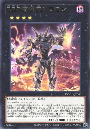 D/D/D Wise King Solomon DOOD-JP043 - Doom of Dimensions Yu-Gi-Oh Card Japanese