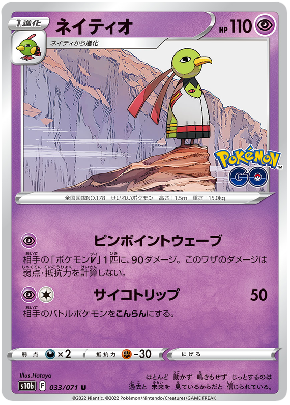 Xatu #033 - Pokemon GO (S10B) Japanese Pokemon Card