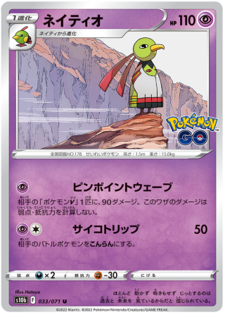 Xatu #33 - Pokemon GO S10B Pokemon Card Japanese