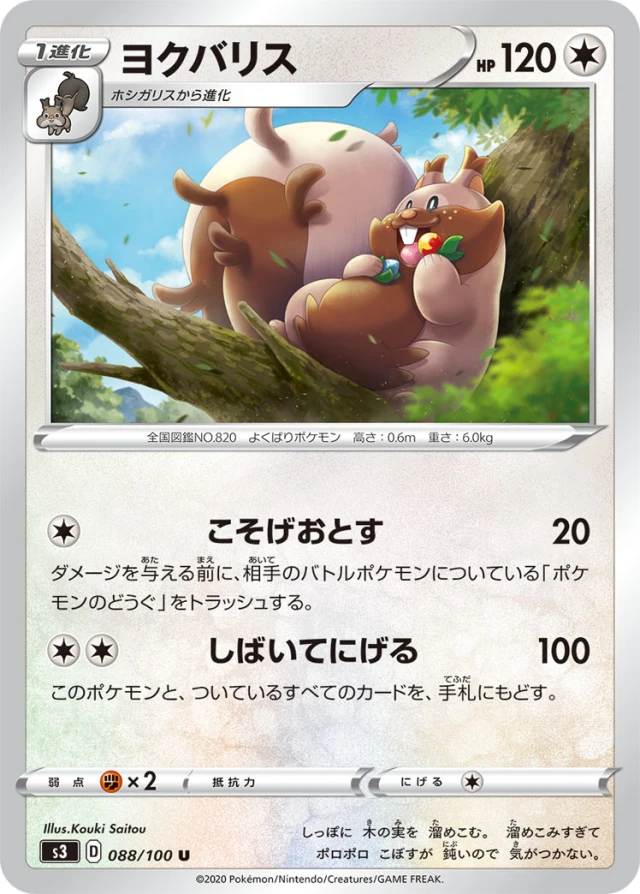 Greedent #88 - Infinity Zone S3 Pokemon Card Japanese