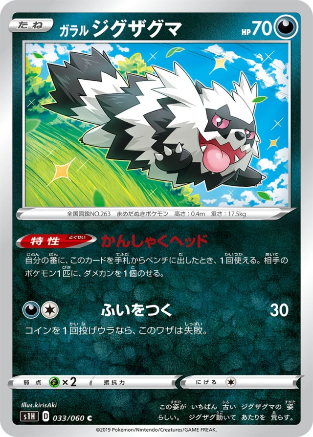Galarian Zigzagoon #33 - Shield S1H Pokemon Card Japanese