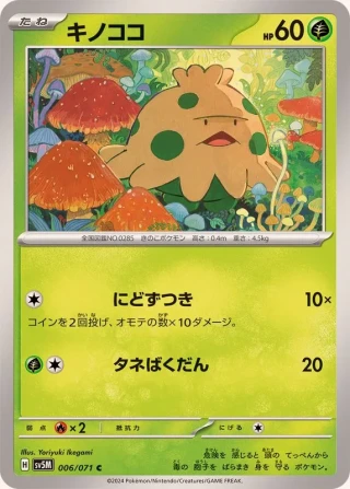 Shroomish #6 - Cyber Judge SV5M Pokemon Card Japanese