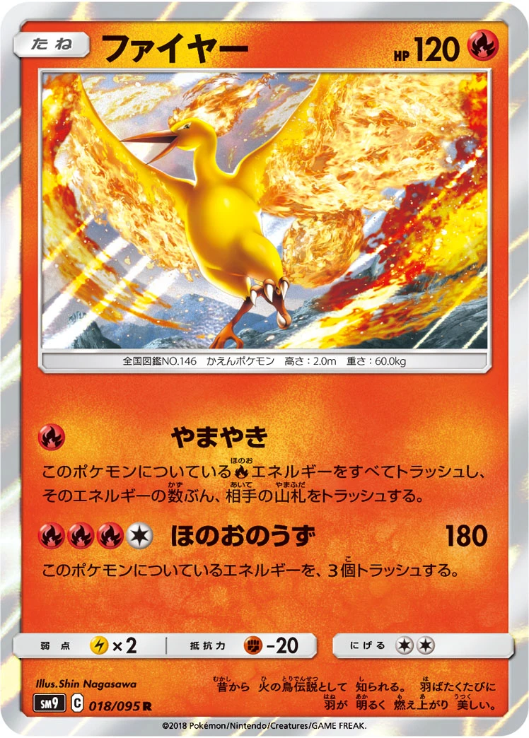Moltres #018 - Tag Bolt (SM9) Japanese Pokemon Card