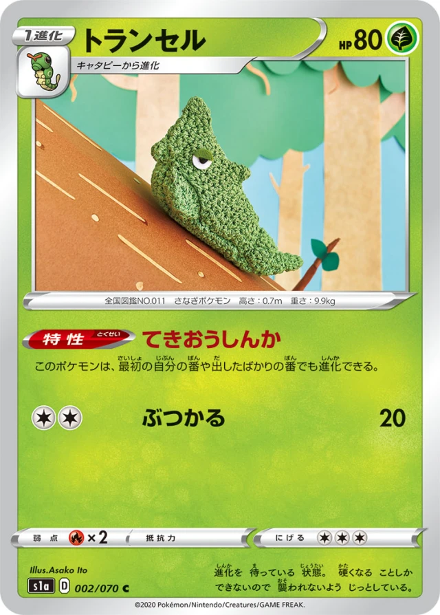 Metapod #2 - VMAX Rising S1A Pokemon Card Japanese