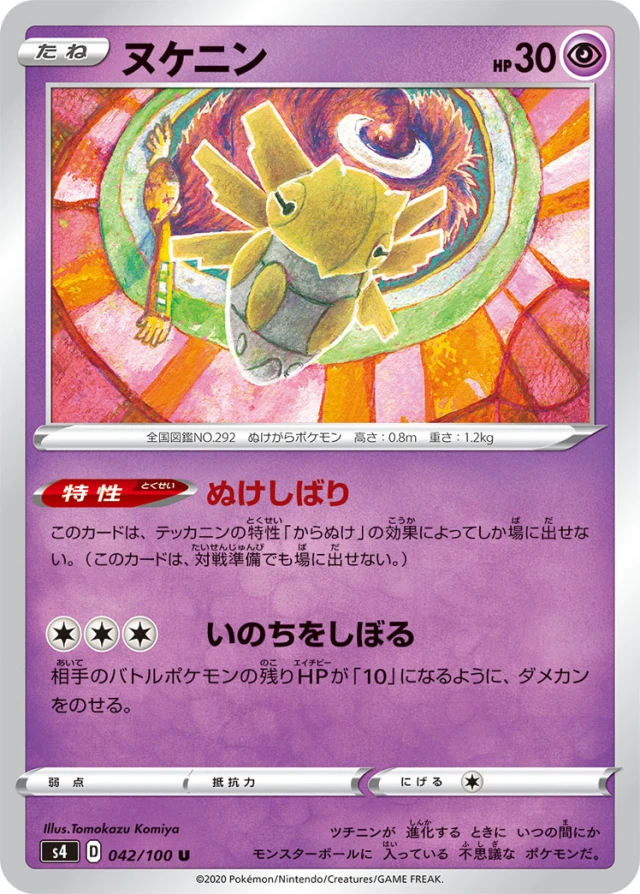 Shedinja #42 - Amazing Volt Tackle S4 Pokemon Card Japanese