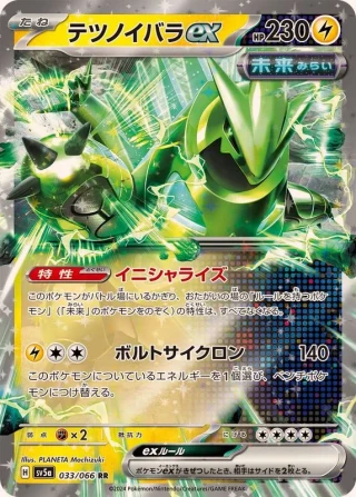 Iron Thorns Ex #33 - Crimson Haze SV5A Pokemon Card Japanese