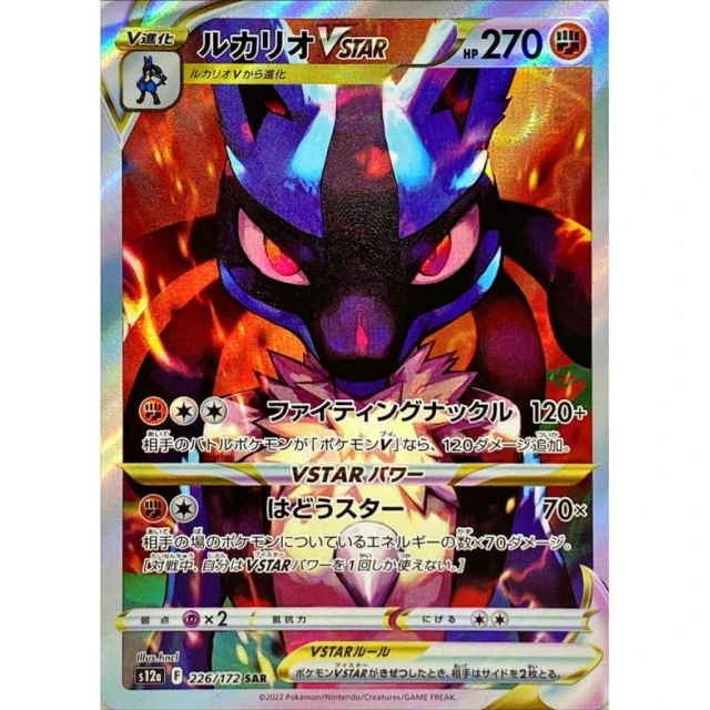 Lucario Vstar #226 - VSTAR Universe S12A Pokemon Card Japanese