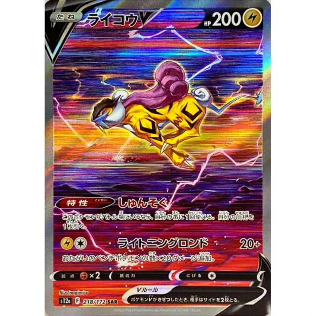 Raikou V #218 - VSTAR Universe S12A Pokemon Card Japanese