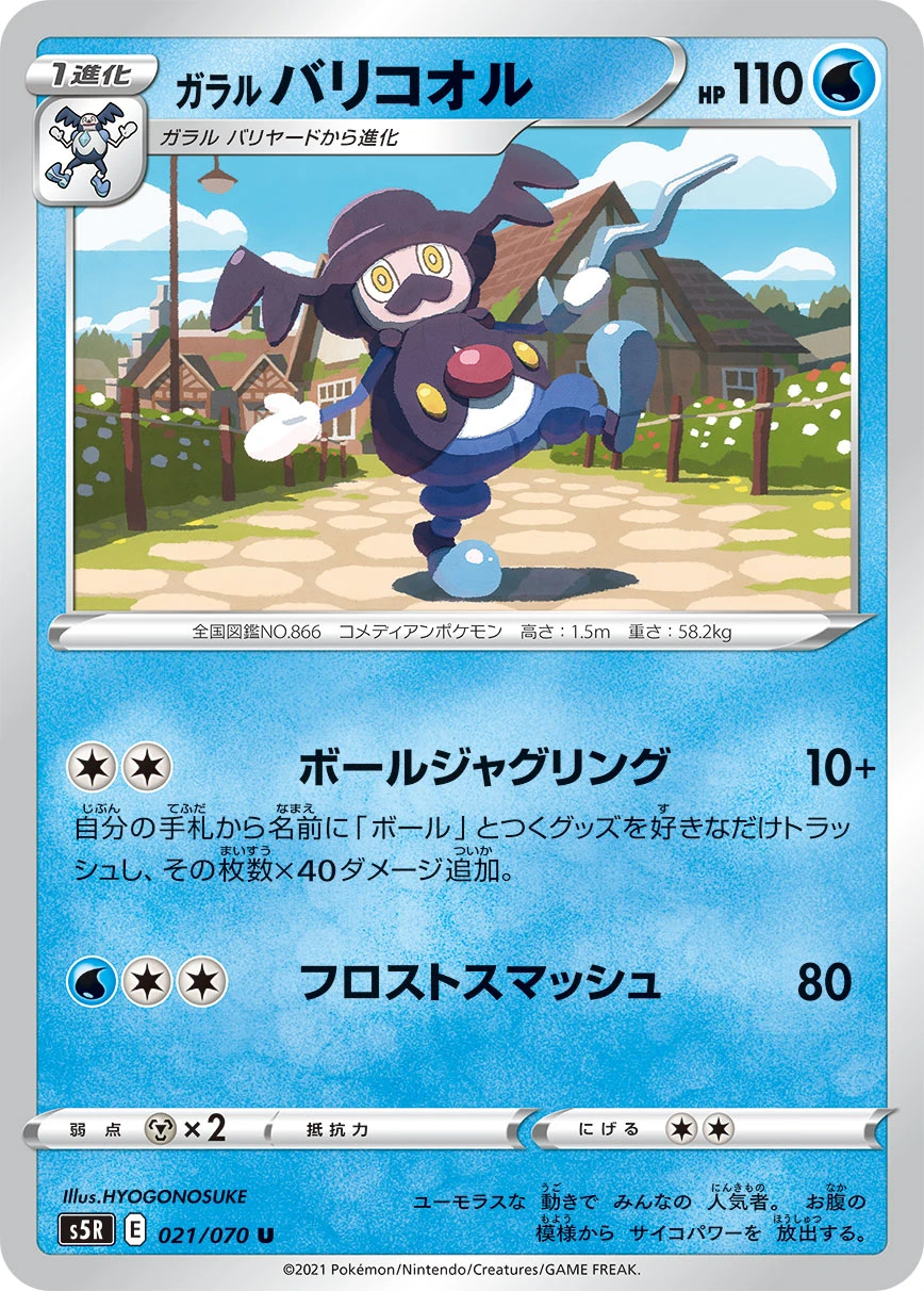 Galarian Slowpoke #021 - Single Strike Master (S5R) Japanese Pokemon Card