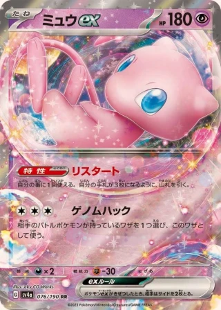 Mew Ex #76 - Shiny Treasure ex SV4A Pokemon Card Japanese