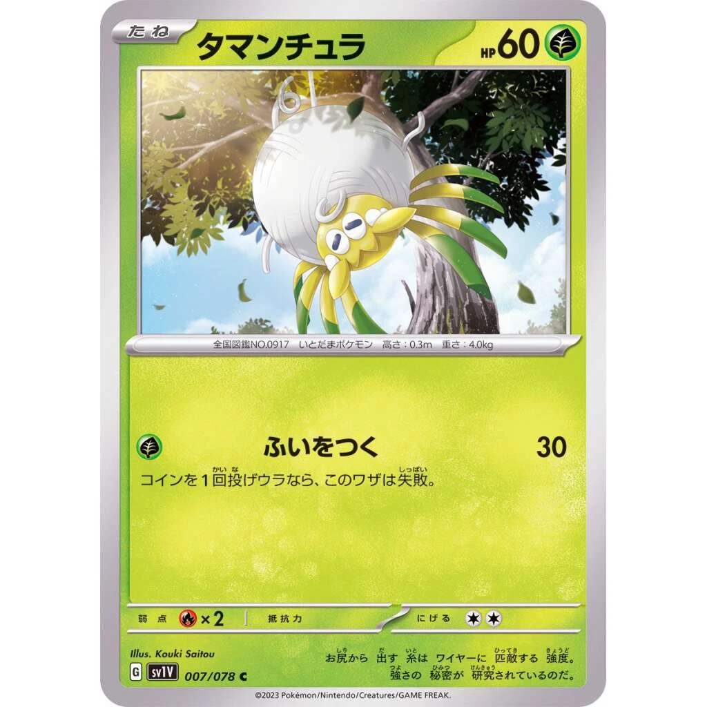Tarountula #007 - Violet ex (SV1V) Japanese Pokemon Card
