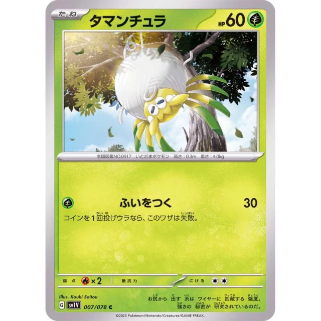 Tarountula #7 - Violet ex SV1V Pokemon Card Japanese